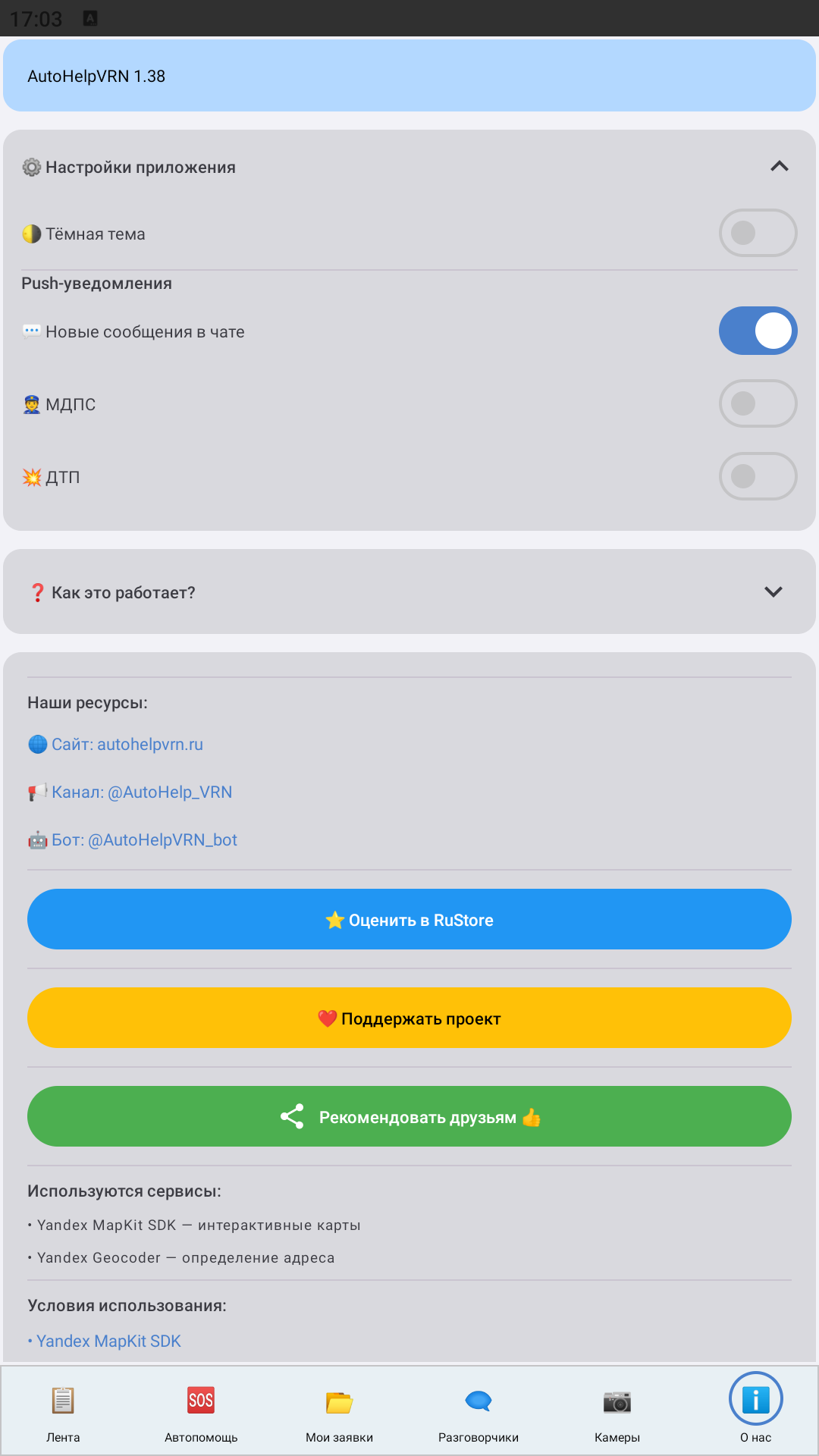 AutoHelpVRN приложение Воронеж — общий вид интерфейса